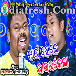 Nai Hele Rourkela - New Sambalpuri Song By Singer Raju,Trishul